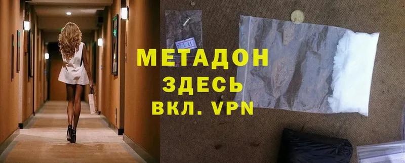 Метадон methadone  где купить наркотик  Волхов 